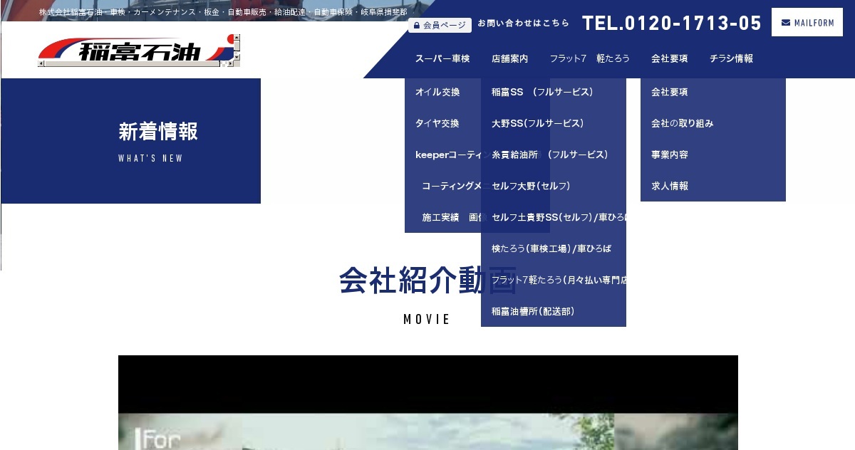 スーパー車検 公式 岐阜県で燃料配達 車検整備は株式会社稲富石油へ